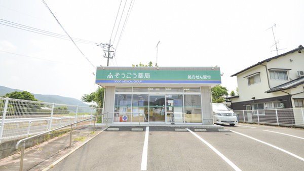 そうごう薬局塩田店
