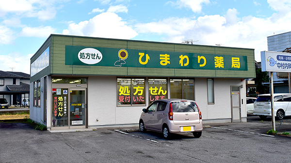 ひまわり薬局上経田店
