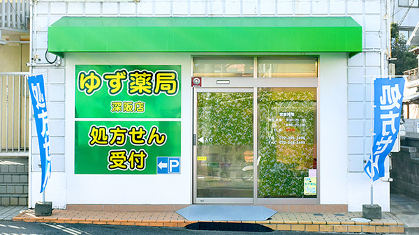 みやわき歯科 大阪府堺市中区深阪２丁１１ １ 吉田ビル2f Tel 072 236 4182 お医者さんガイド 医療機関情報と口コミ評判