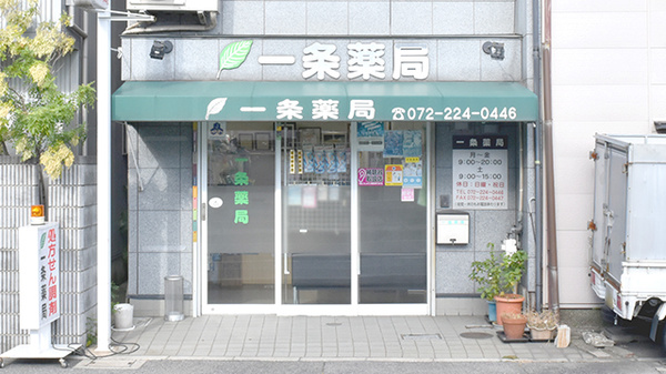 一条薬局