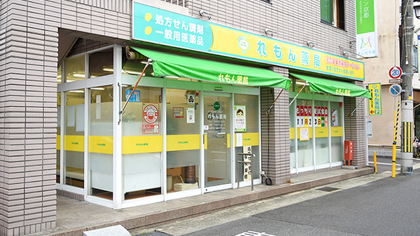れもん薬局