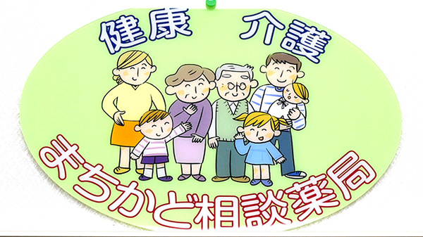 よませコトブキヤ薬局