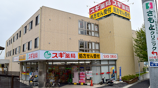 スギ薬局 平針店