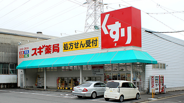 スギ薬局 砂美店