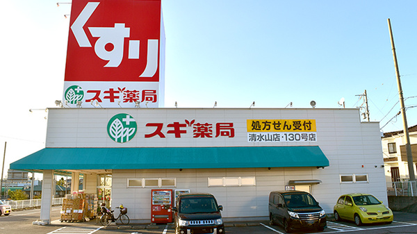 スギ薬局 清水山店