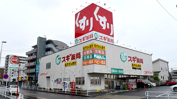 スギ薬局 砂田橋店