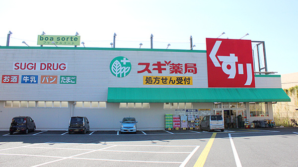 スギ薬局 福生店