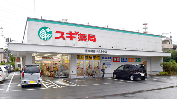 スギ薬局 東大和店