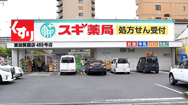 スギ薬局 東加賀屋店