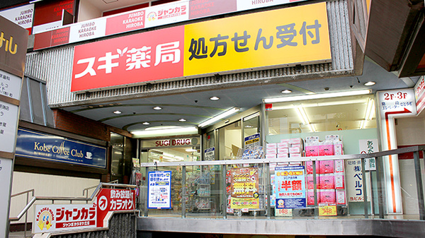 スギ薬局 新瑞橋店