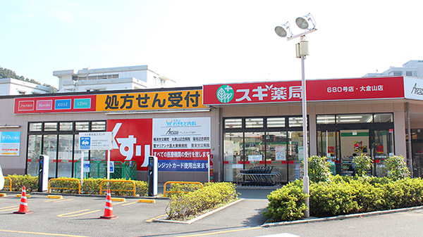 スギ薬局 大倉山店