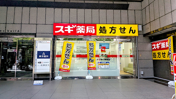 スギ薬局 中野南口店