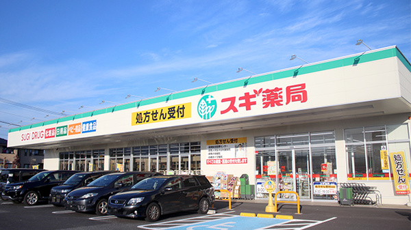 スギ薬局 群馬町店