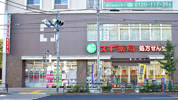 スギ薬局 西ケ原店