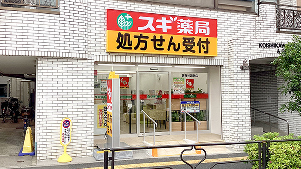 スギ薬局 茗荷谷調剤店