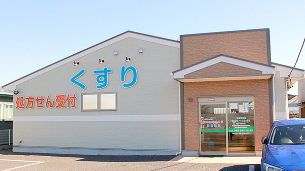 なのはなさくら調剤薬局