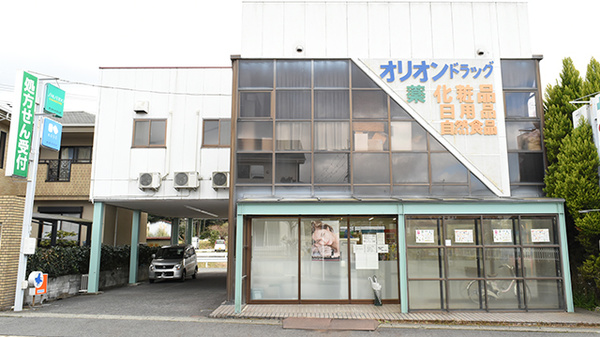 オリオンドラッグ薬局
