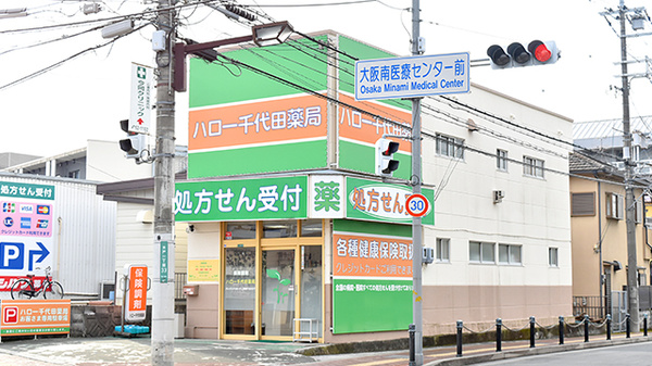 ハロー千代田薬局