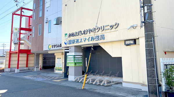 淵野辺スマイル薬局