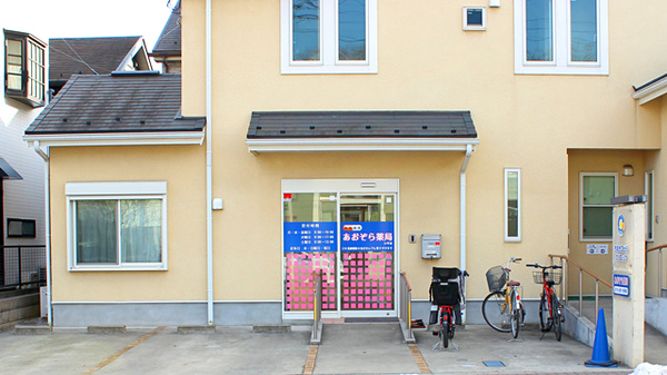 あおぞら薬局 小平店