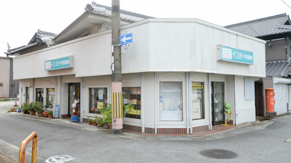 戸田薬局西脇店