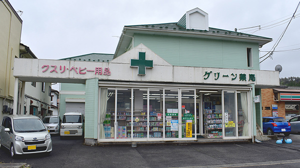 有限会社 グリーン薬局