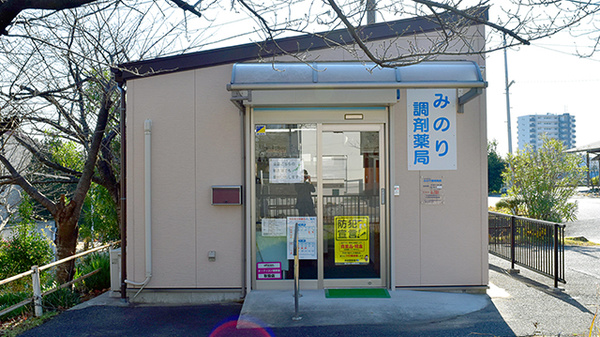 みのり調剤薬局