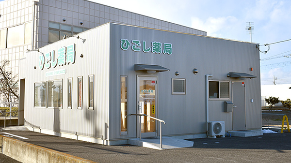 ひごし薬局