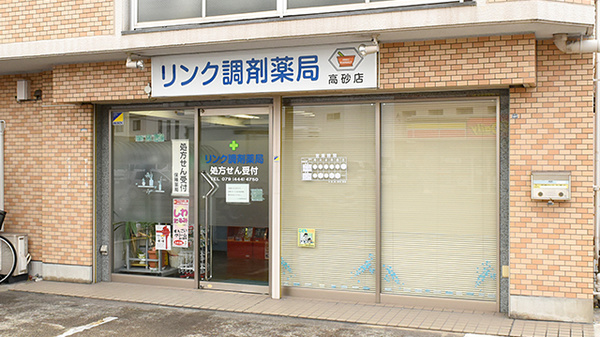 リンク調剤薬局高砂店