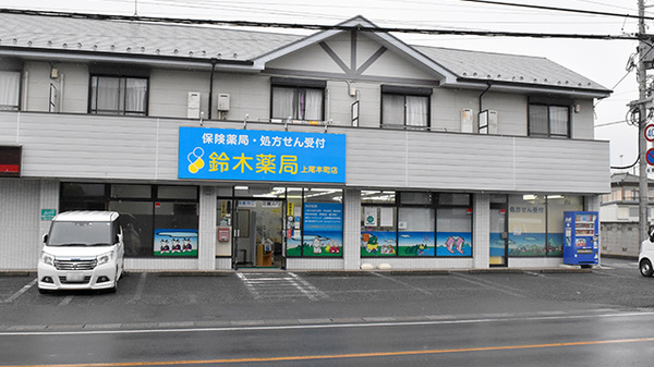 鈴木薬局 上尾本町店
