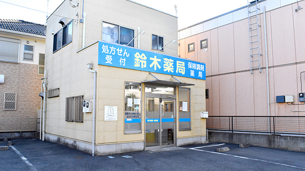 鈴木薬局 白岡店