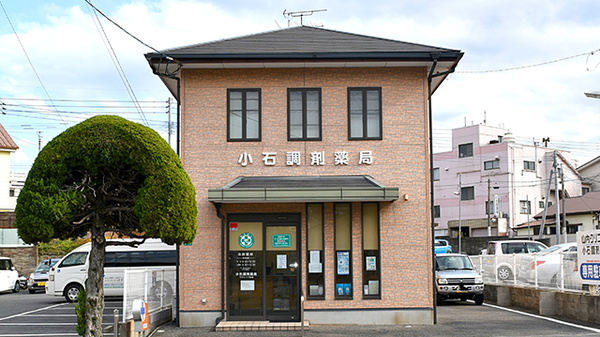 小石調剤薬局