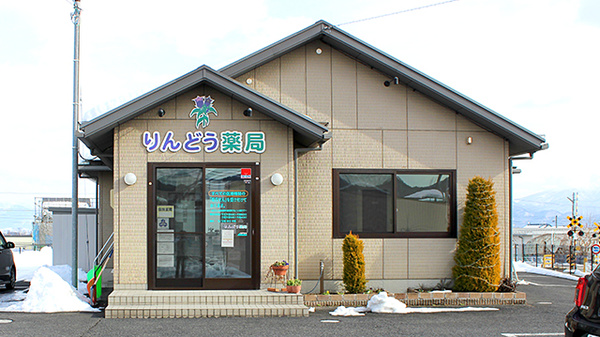 りんどう薬局