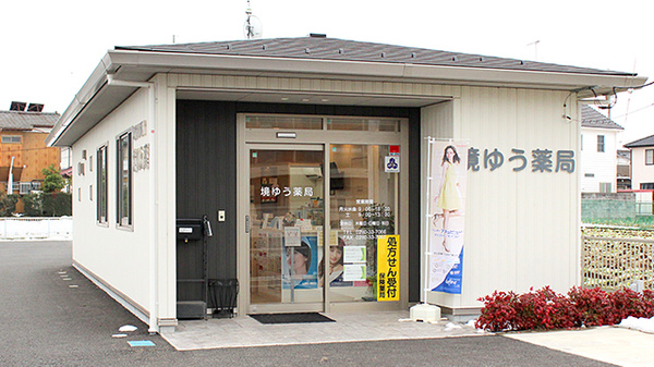 境ゆう薬局