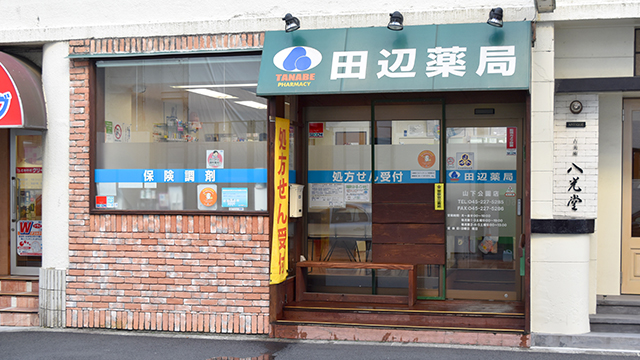 21年3月版 石川町駅周辺で安い薬局 ドラッグストア 処方箋予約で待ち時間もゼロ おすすめ15選 おくすりロコ