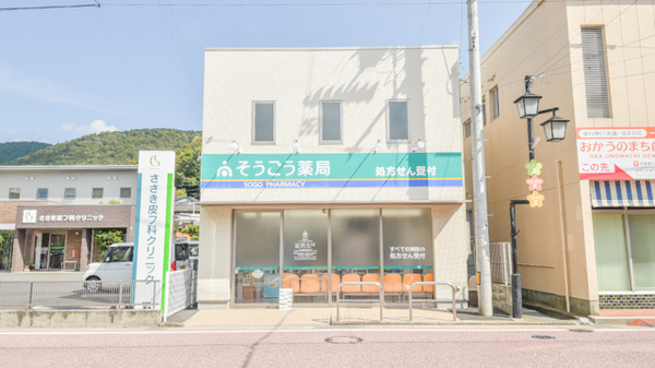 そうごう薬局 卯之町店