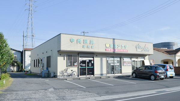 中央薬局 府川店