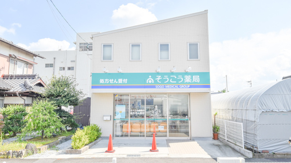 そうごう薬局 高松川東店