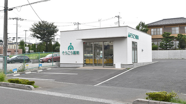 そうごう薬局 小手指店