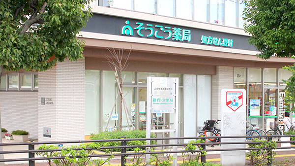 そうごう薬局 梶が谷店