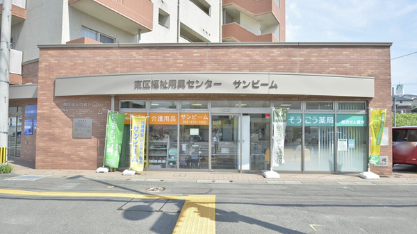 そうごう薬局 名島店