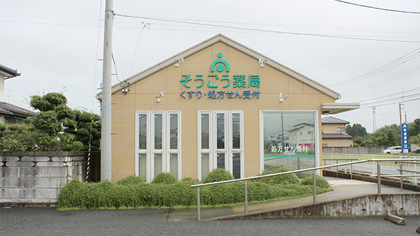 そうごう薬局 相馬店