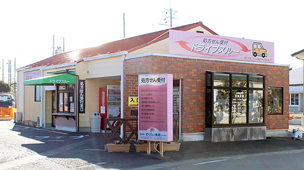 さくらい薬局 荒川本郷店