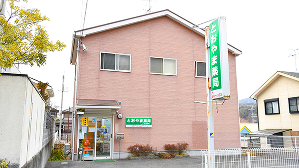 とおやま薬局 さくら坂店