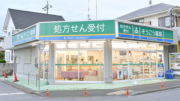 そうごう薬局 井野台店