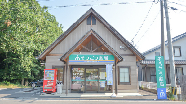 そうごう薬局 臼杵コスモス店