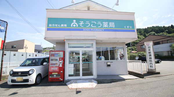そうごう薬局 宇美店