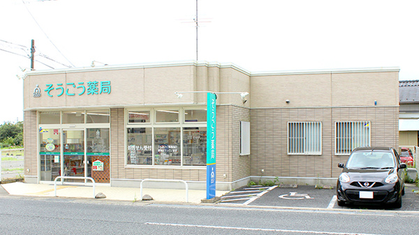 そうごう薬局 鹿島店