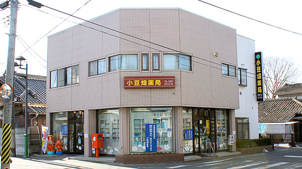 小豆畑薬局