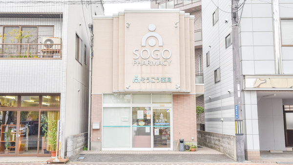そうごう薬局 観音寺店